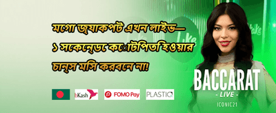 বন্ধুকে রেফার করুন বোনাস