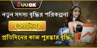 নতুন মেম্বার ৩০ দিনের গ্রোথ প্যাক