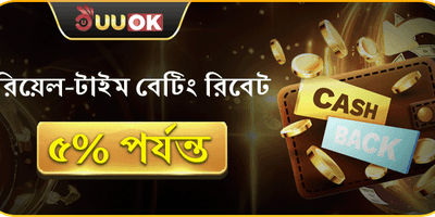 সাপ্তাহিক ভিআইপি ক্যাশব্যাক রিবেট