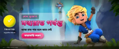 জেম সেভিয়ার সোর্ড বোনাস