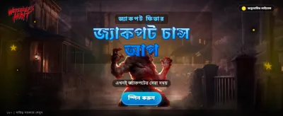 ওয়্যারউলভস হান্ট অফার